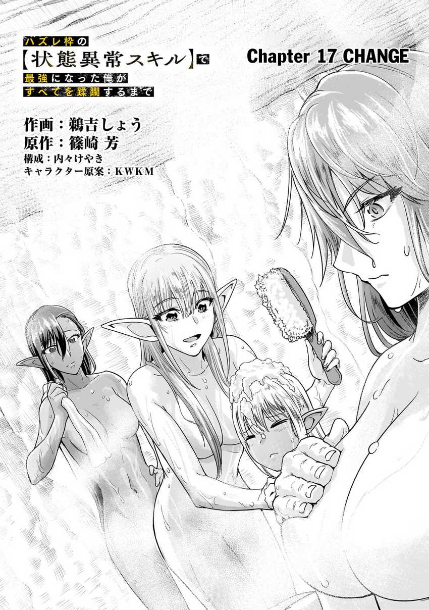 Hazure Waku no “Joutai Ijou Skill” de Saikyou ni Natta Ore ga Subete wo Juurin Suru made chapter 47