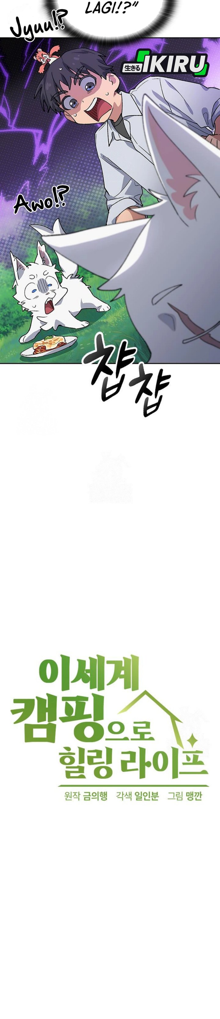 Healing Life Through Camping in Another World chapter 86