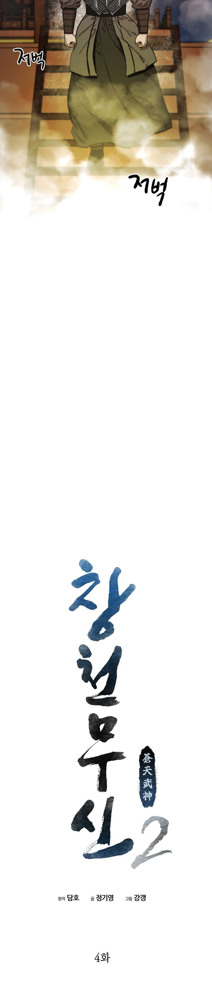 Heavenly Martial God chapter 70