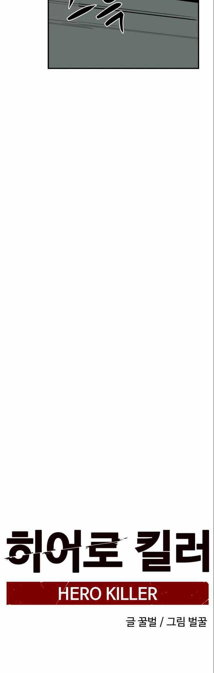 Hero Killer Chapter 33 Bahasa Indonesia