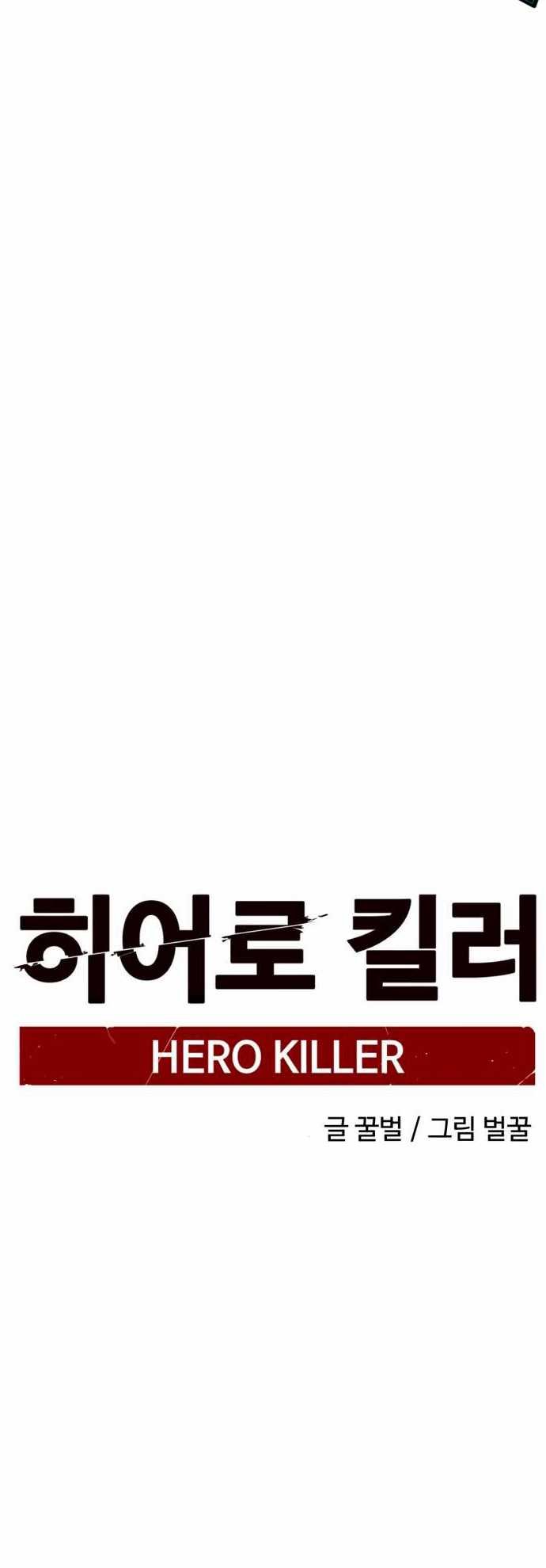 Hero Killer Chapter 34 Bahasa Indonesia