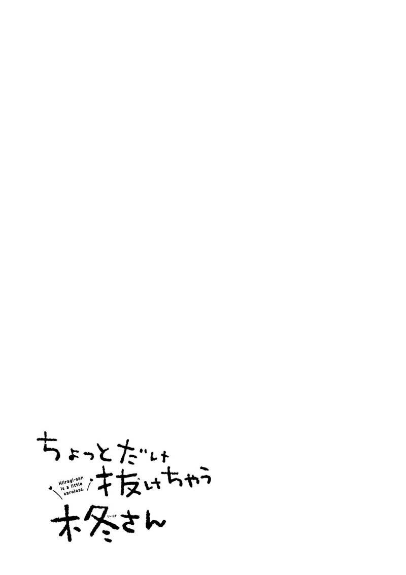 Hiiragi-san is A Little Careless chapter 8