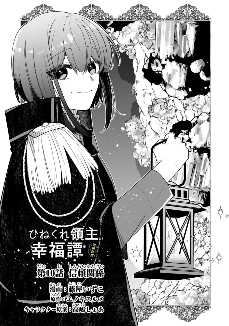 Hinekure Ryoushu no Koufukutant chapter 10