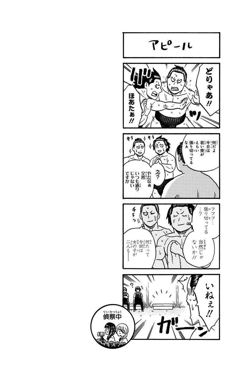 Hinomaru Zumou Chapter 81