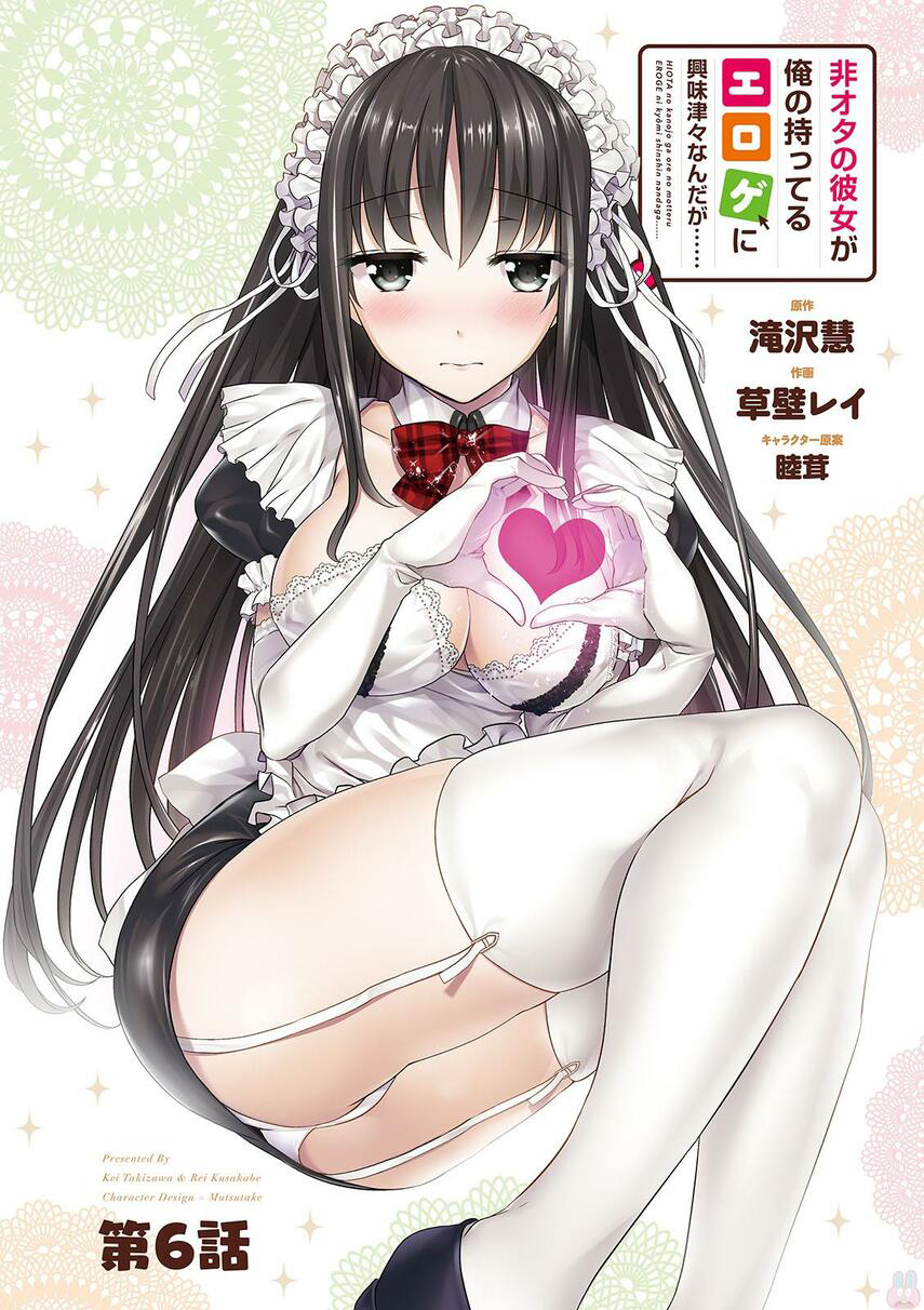 Hiota no Kanojo ga Ore no Motteru Eroge ni Kyoumi Shinshin Nanda ga…… chapter 6