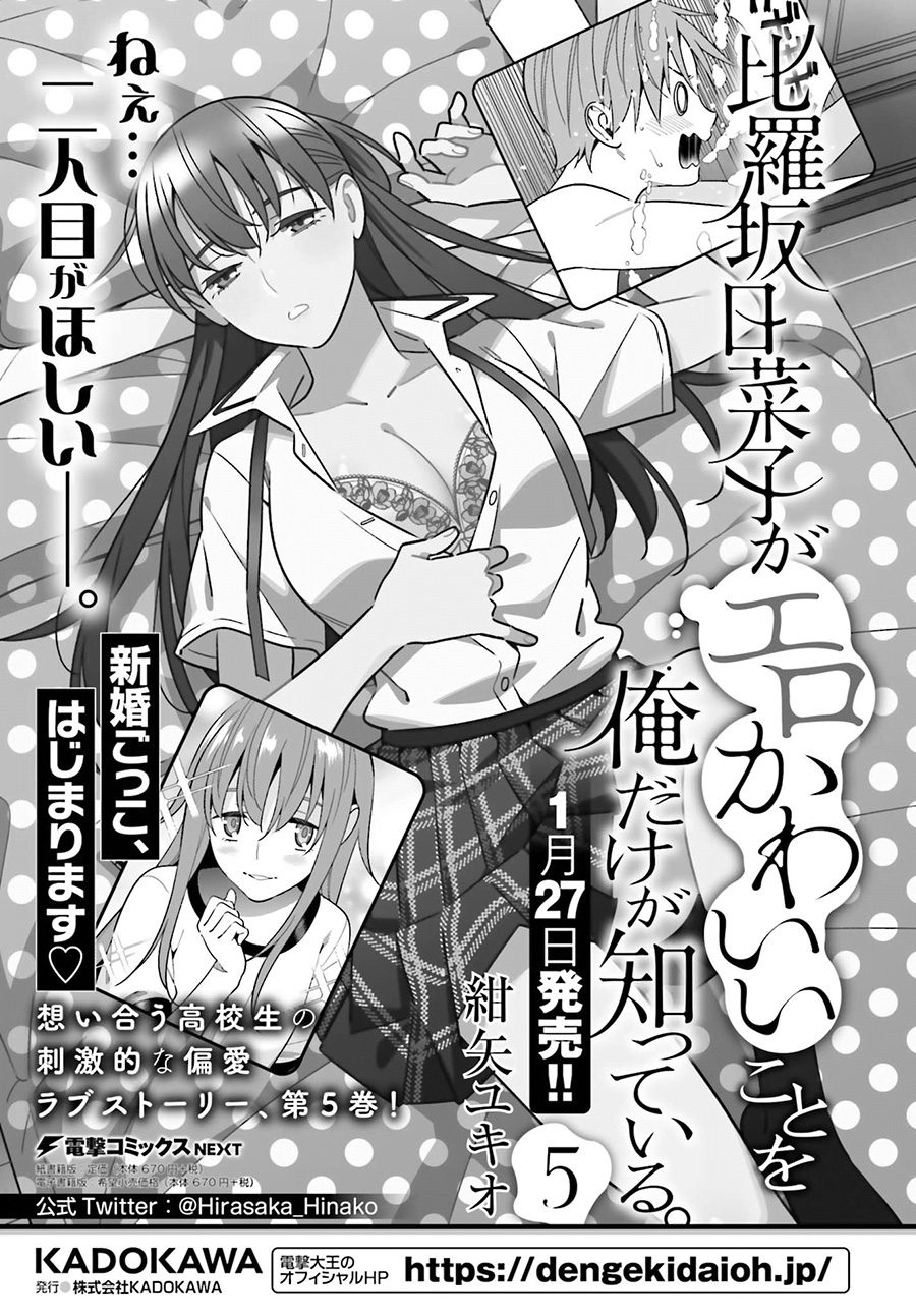 Hirasaka Hinako ga Ero Kawaii koto wo Ore dake ga Shitteiru chapter 32