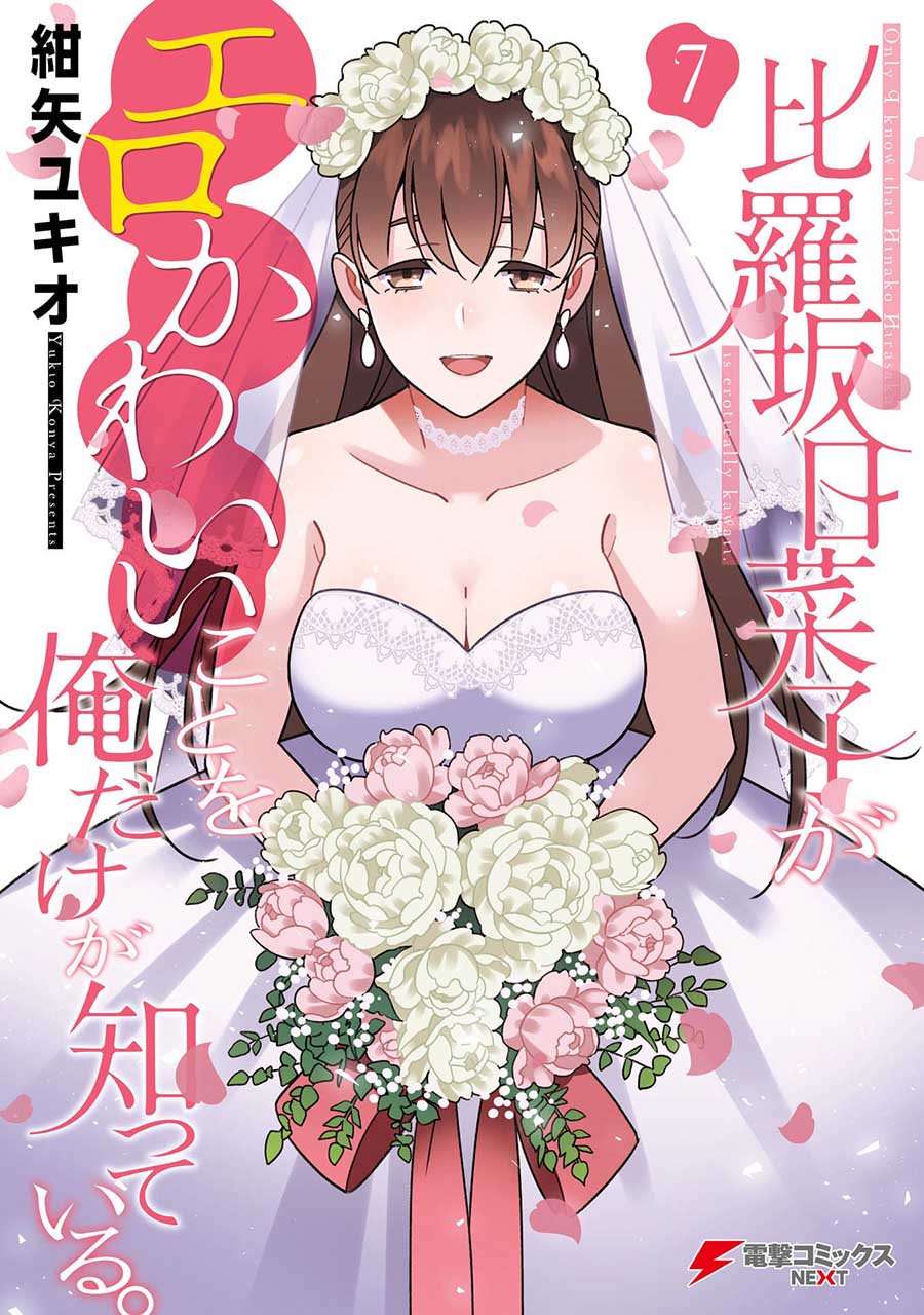 Hirasaka Hinako ga Ero Kawaii koto wo Ore dake ga Shitteiru chapter 44