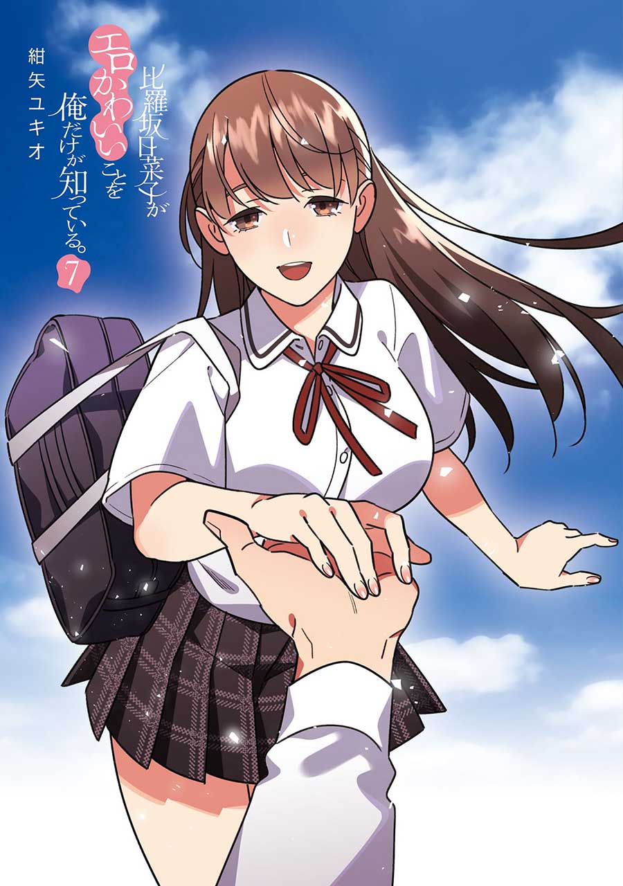 Hirasaka Hinako ga Ero Kawaii koto wo Ore dake ga Shitteiru chapter 44