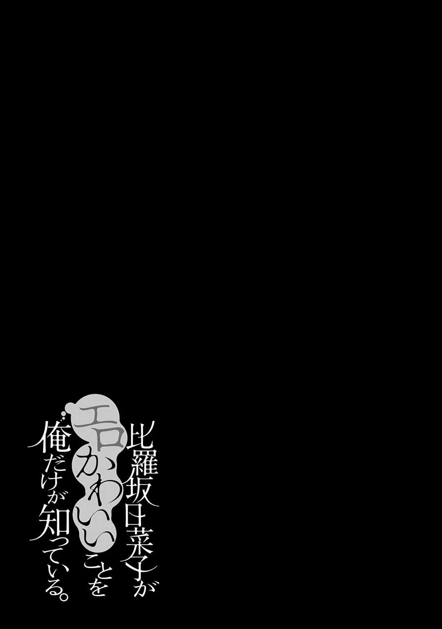 Hirasaka Hinako ga Ero Kawaii koto wo Ore dake ga Shitteiru chapter 44