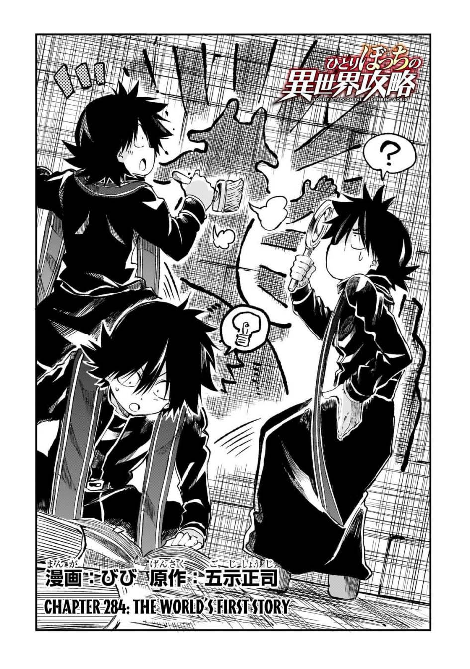 Dilarang COPAS - situs resmi www.mangacanblog.com - Komik hitoribocchi no isekai kouryaku 284 - chapter 284 285 Indonesia hitoribocchi no isekai kouryaku 284 - chapter 284 Terbaru 2|Baca Manga Komik Indonesia|Mangacan
