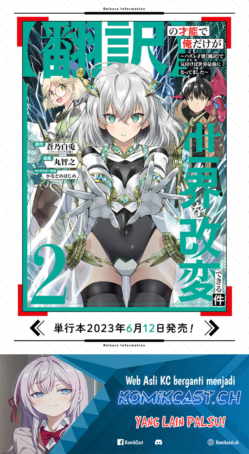 “Honyaku” no Sainou de Ore Dake ga Sekai wo Kaihen Dekiru Ken chapter 14