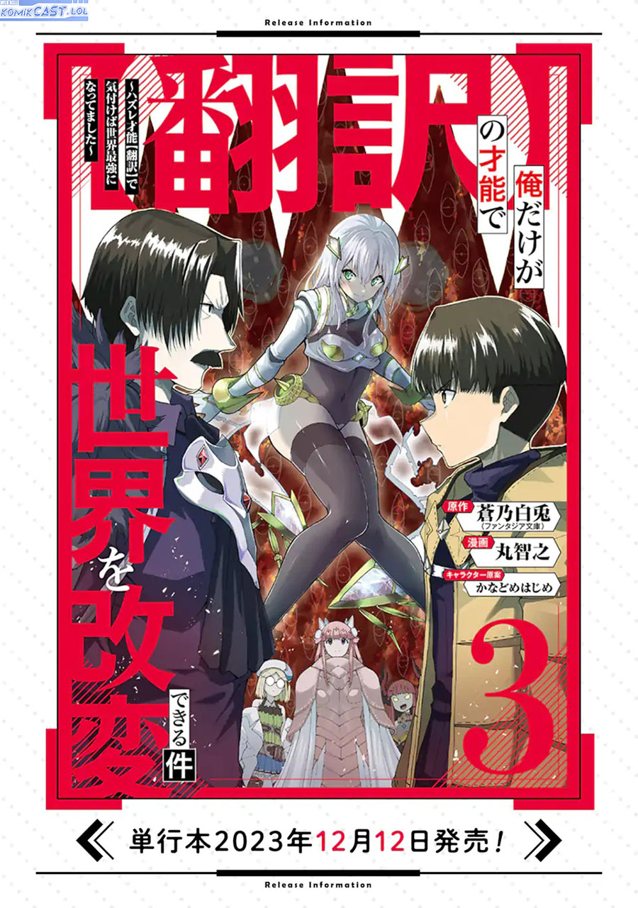 “Honyaku” no Sainou de Ore Dake ga Sekai wo Kaihen Dekiru Ken chapter 24