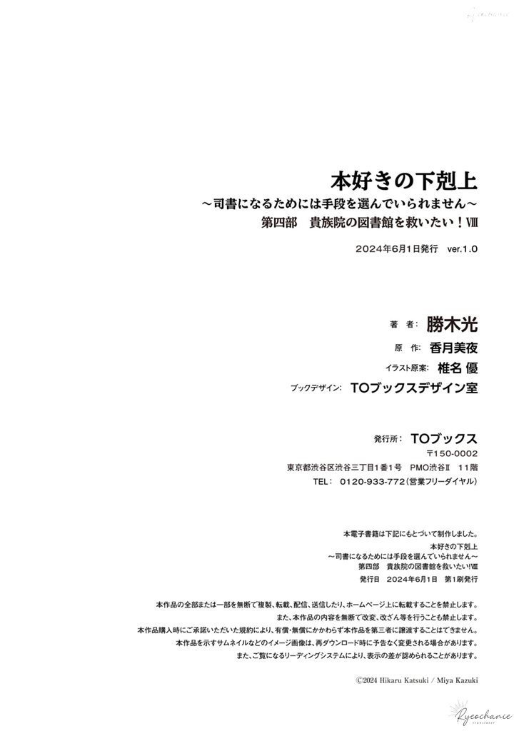 Honzuki no Gekokujou Part 4 Chapter 36.5 Bahasa Indonesia