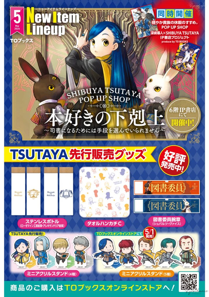 Honzuki no Gekokujou Part 4 Chapter 36.5 Bahasa Indonesia