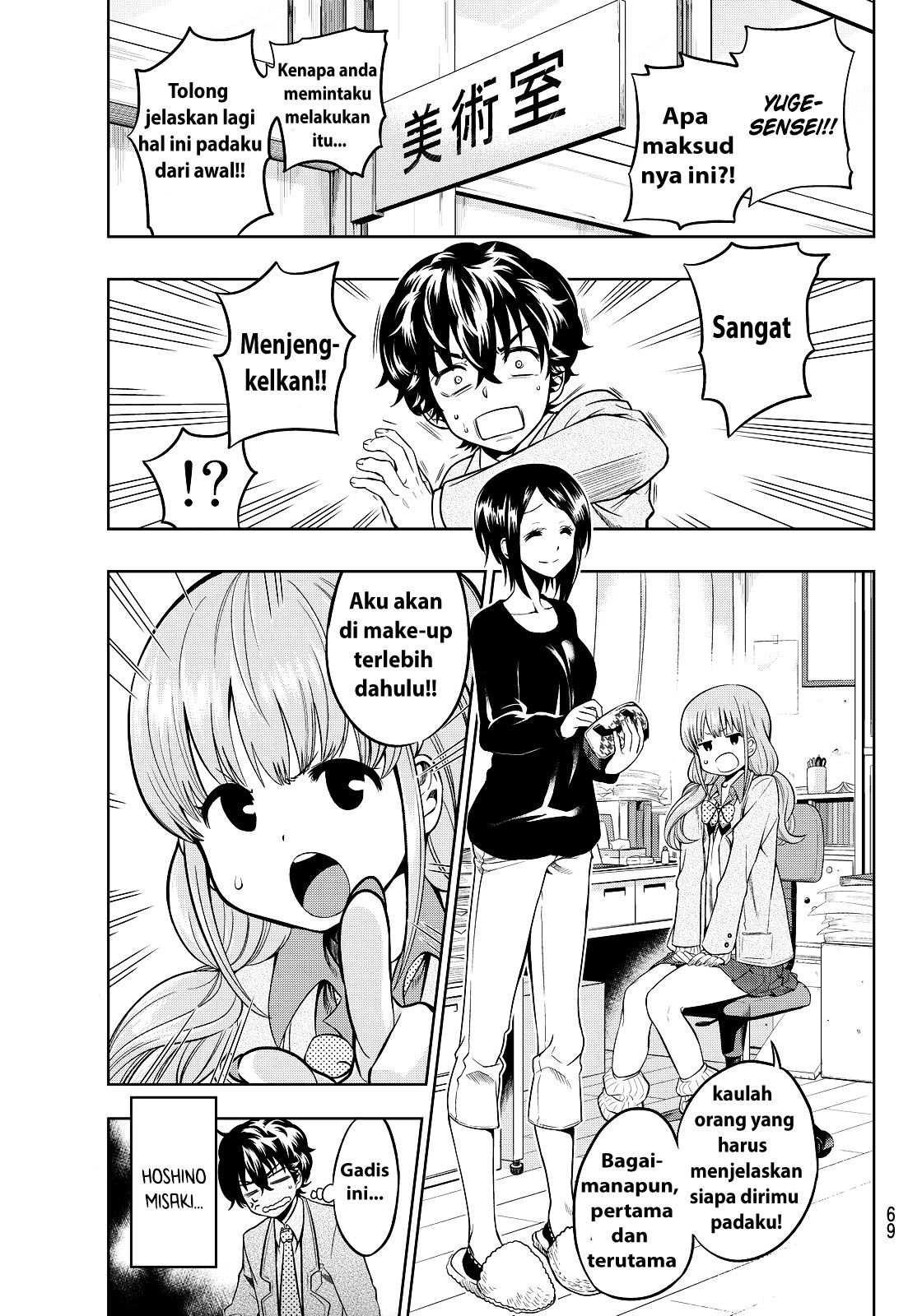 Hoshino, Me o Tsubutte chapter 2