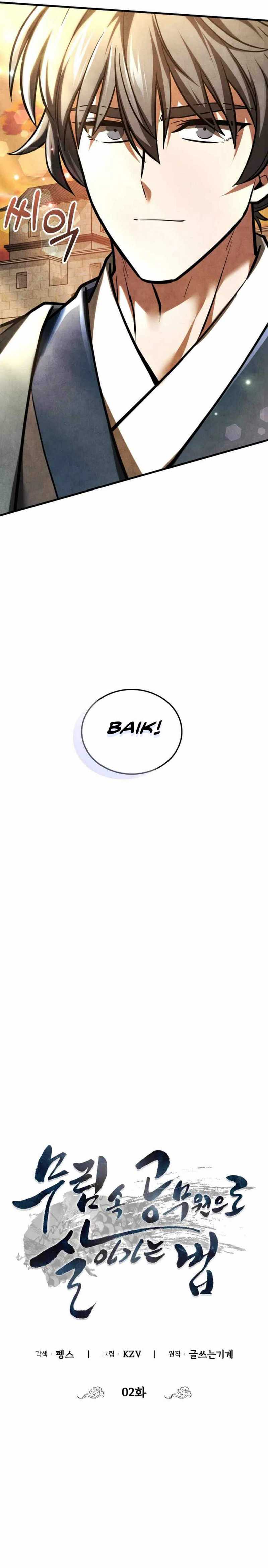 How to Live as a Civil Servant in Murim chapter 2