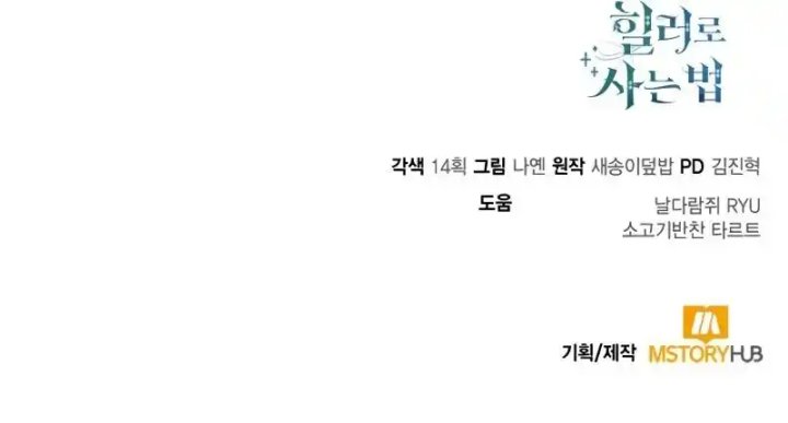 How to Live as an Illegal Healer Chapter 111 Bahasa Indonesia