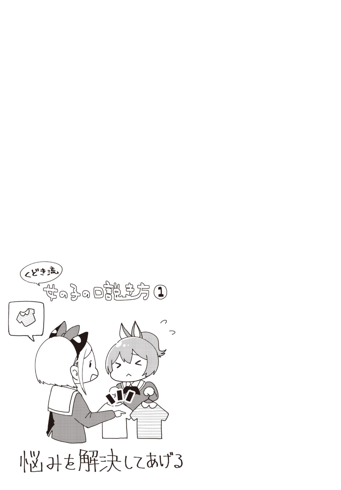 Hyoudou-san wa Otoshitai! chapter 1