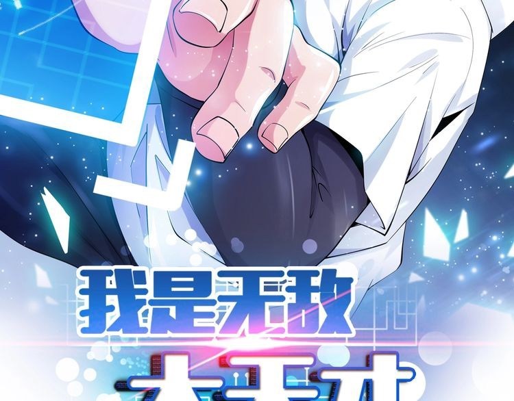 I am an Invincible Genius chapter 22