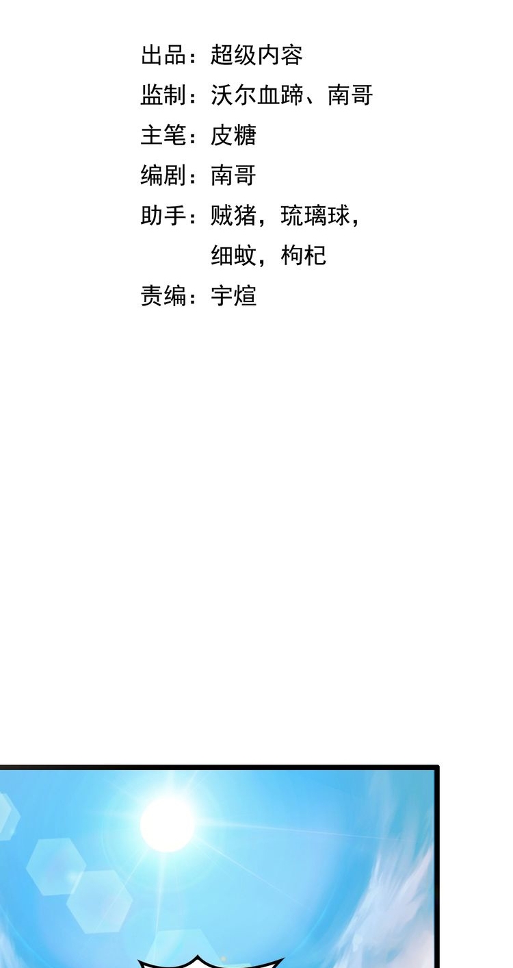 I am an Invincible Genius chapter 78