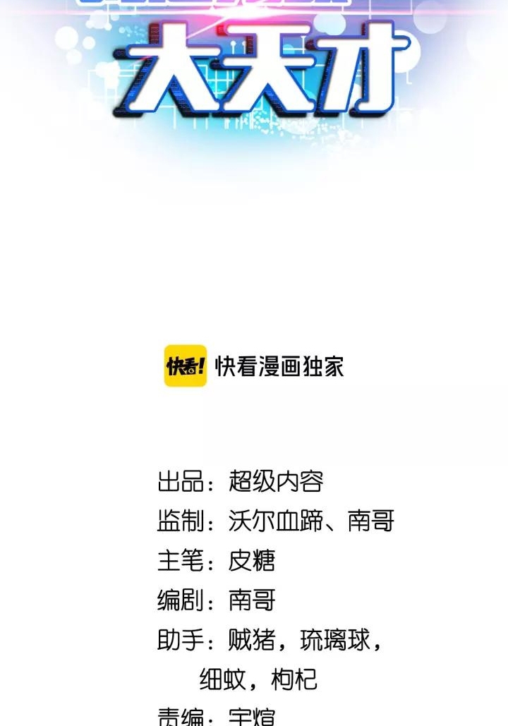 I am an Invincible Genius Chapter 90 Bahasa Indonesia