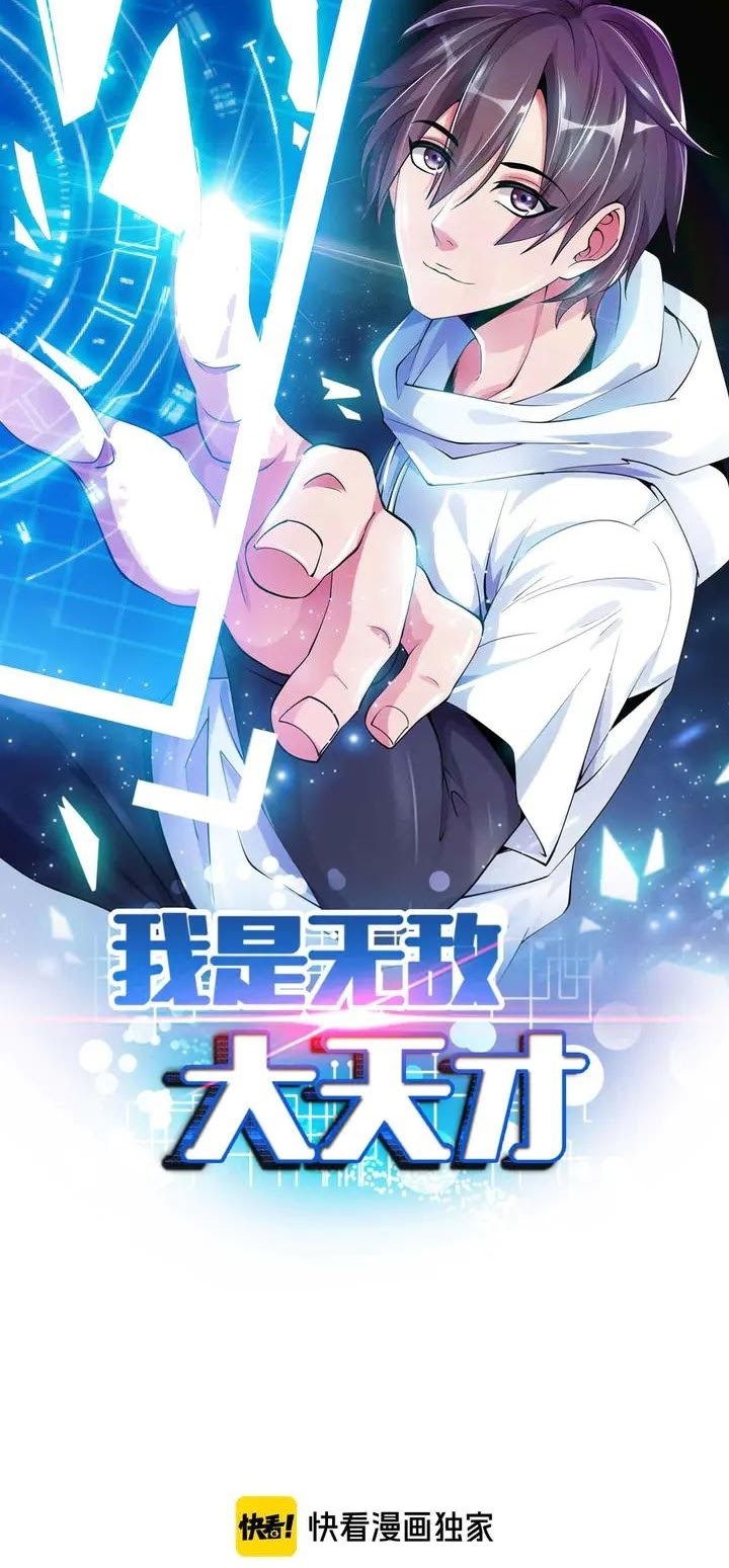 I am an Invincible Genius chapter 115