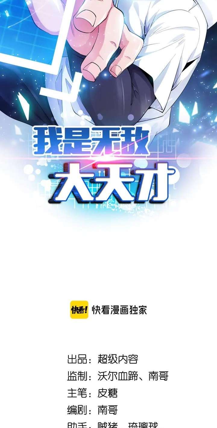 I am an Invincible Genius chapter 146