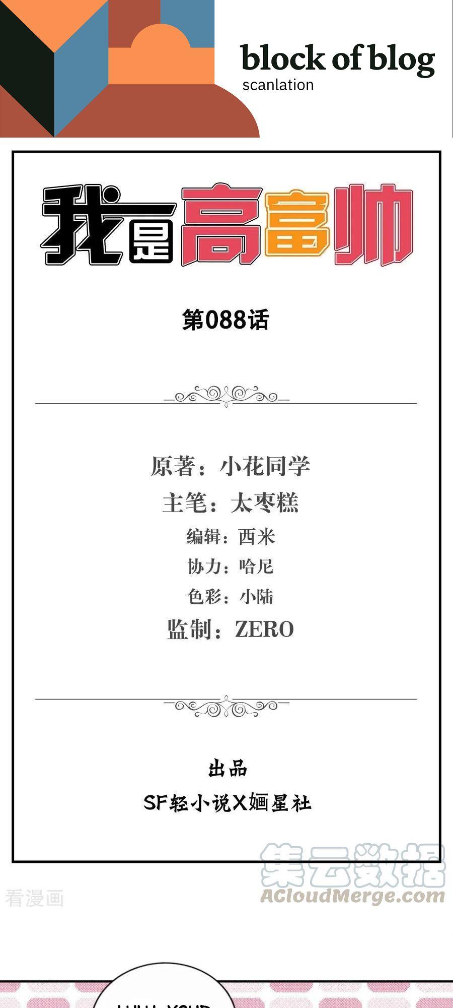 I Am Gao Fu Shuai Chapter 88 Bahasa Indonesia