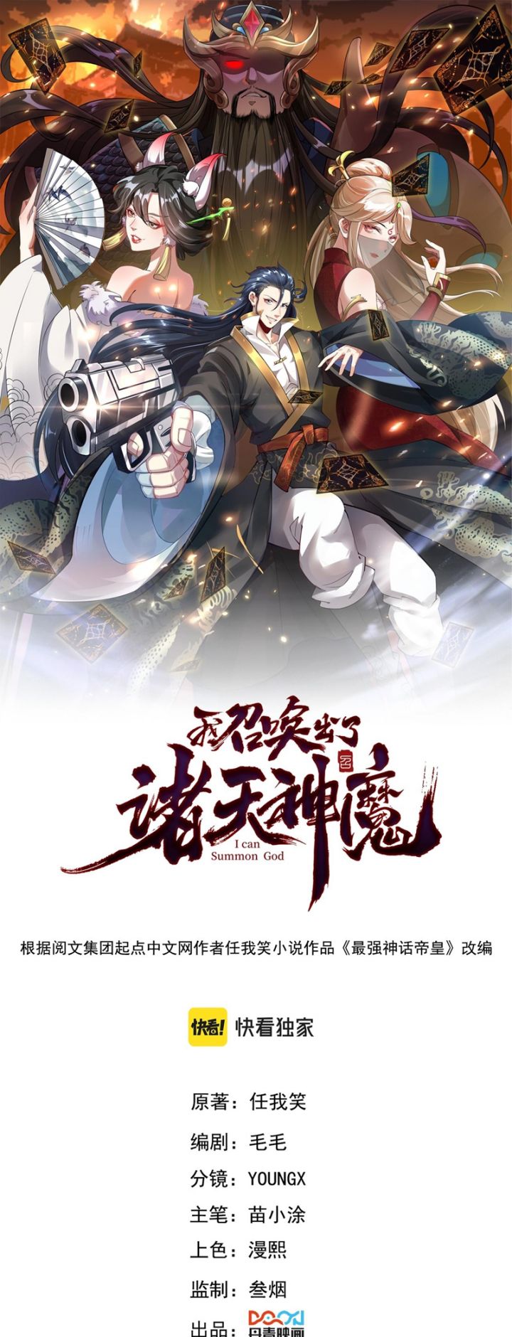 Dilarang COPAS - situs resmi www.mangacanblog.com - Komik i can summon god 087 - chapter 87 88 Indonesia i can summon god 087 - chapter 87 Terbaru 0|Baca Manga Komik Indonesia|Mangacan
