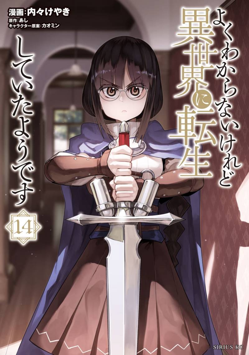I Don’t Really Get It but It Looks Like I Was Reincarnated in Another World (Yoku Wakaranai keredo Isekai ni Tensei Shiteita You Desu) chapter 63