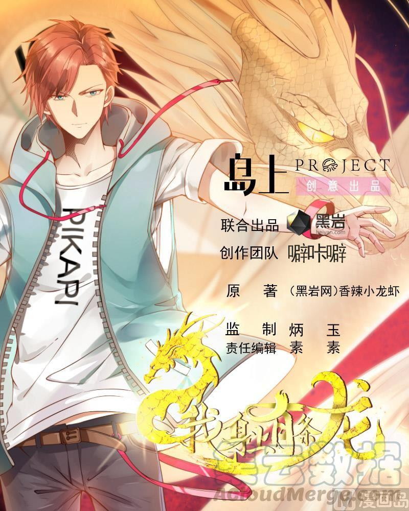 I Have a Dragon on My Body chapter 122