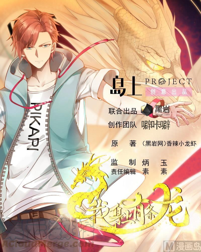I Have a Dragon on My Body chapter 173