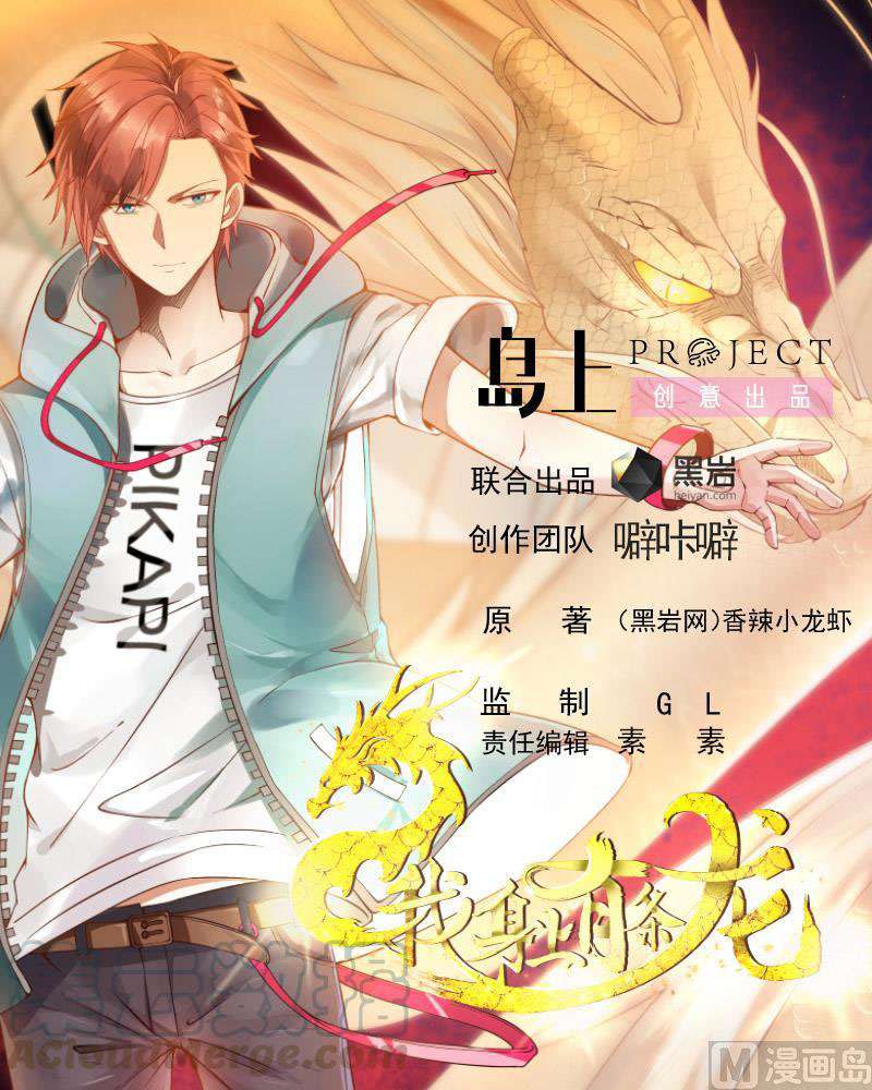 I Have a Dragon on My Body chapter 350