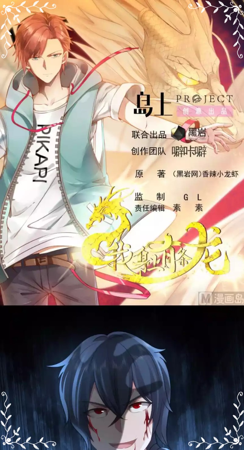I Have a Dragon on My Body chapter 542
