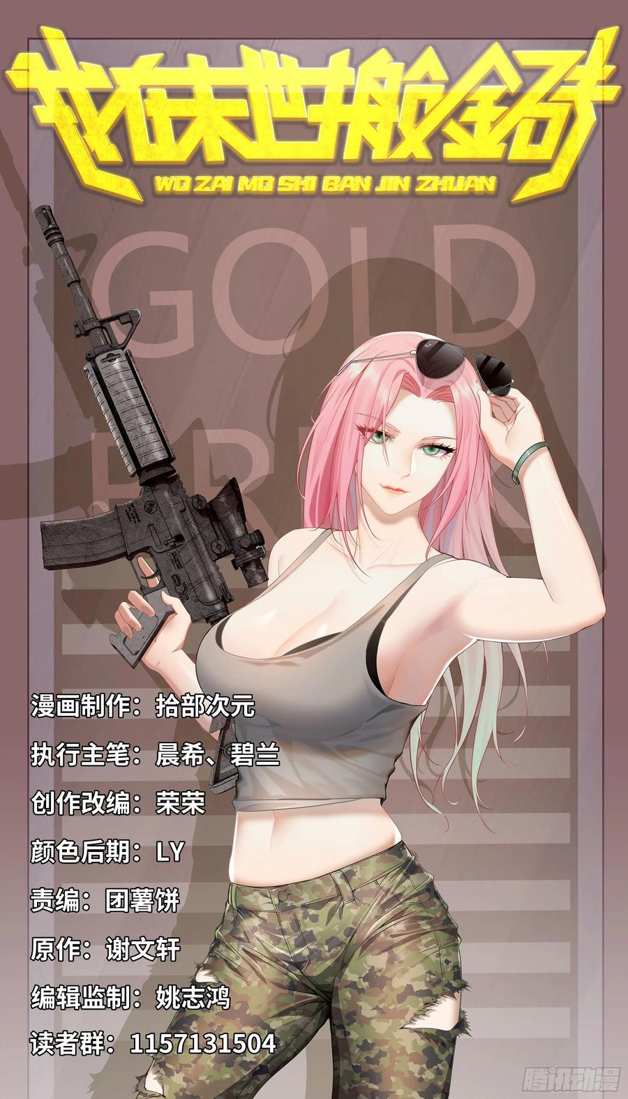 I Moved The BRICS In The Last Days chapter 72