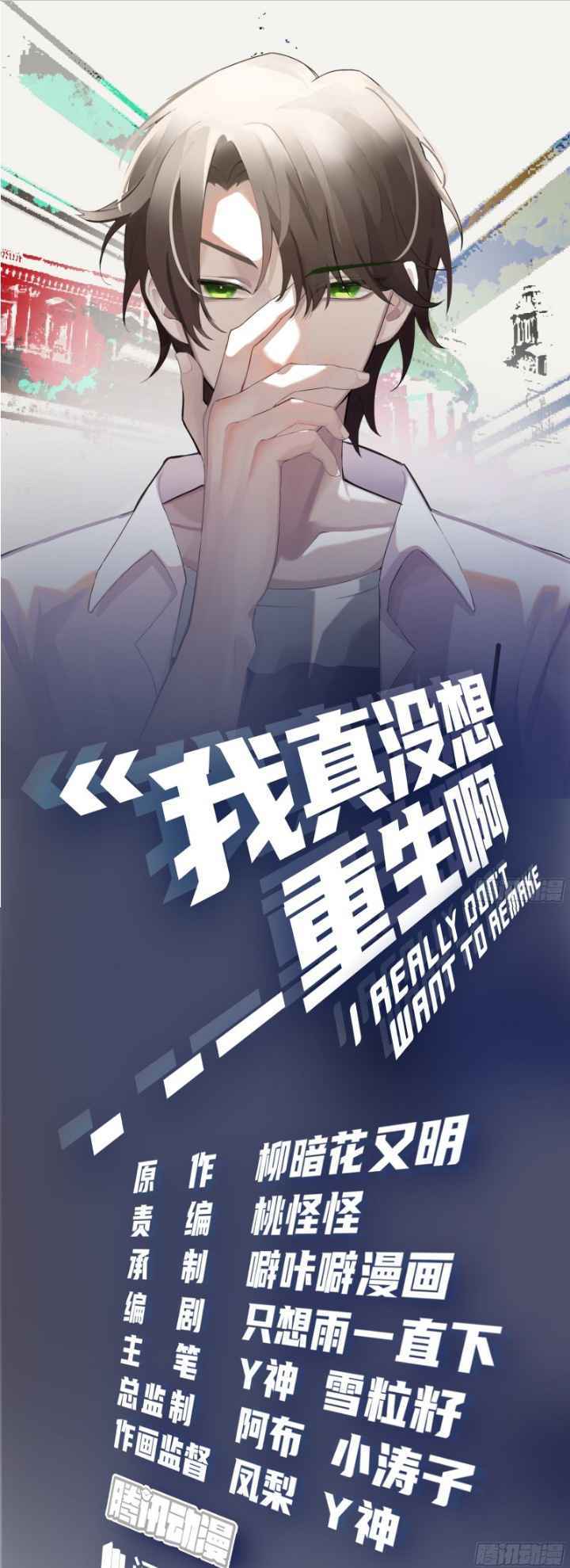 I Really Don’t Want to Be Reborn chapter 2