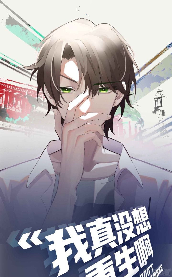 I Really Don’t Want to Be Reborn chapter 9