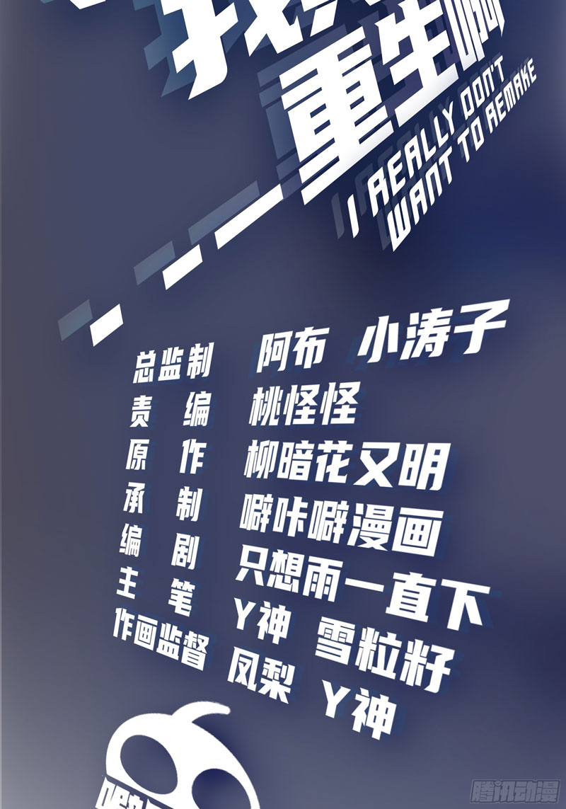 I Really Don’t Want to Be Reborn Chapter 19 Bahasa Indonesia