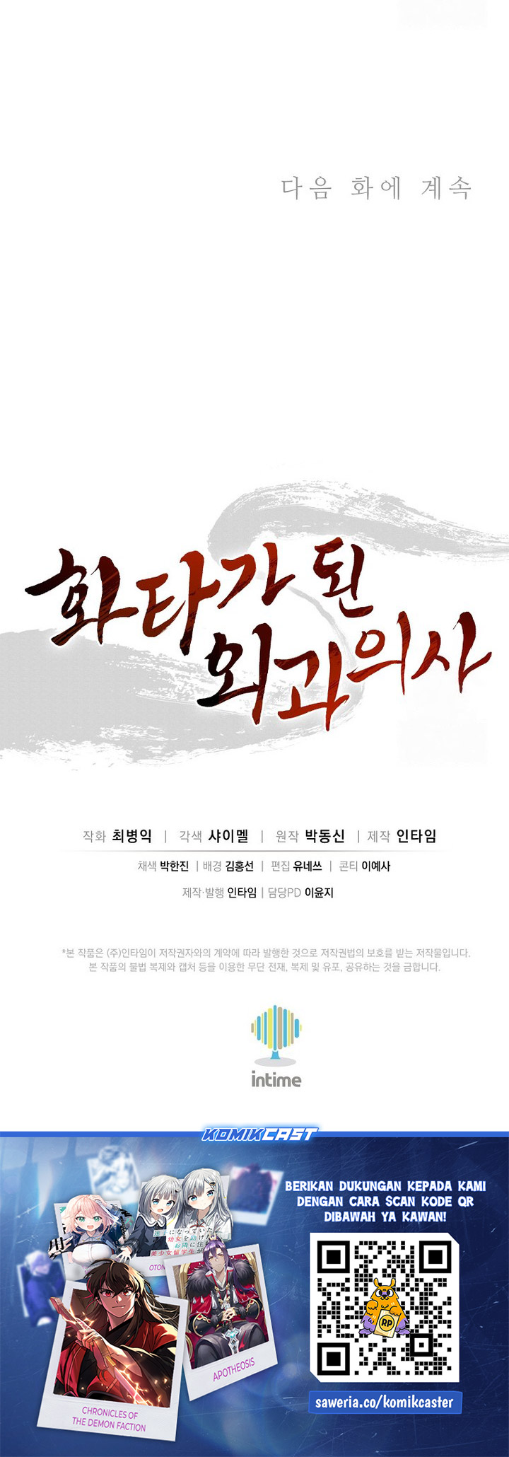 I Reincarnated as a Legendary Surgeon chapter 156