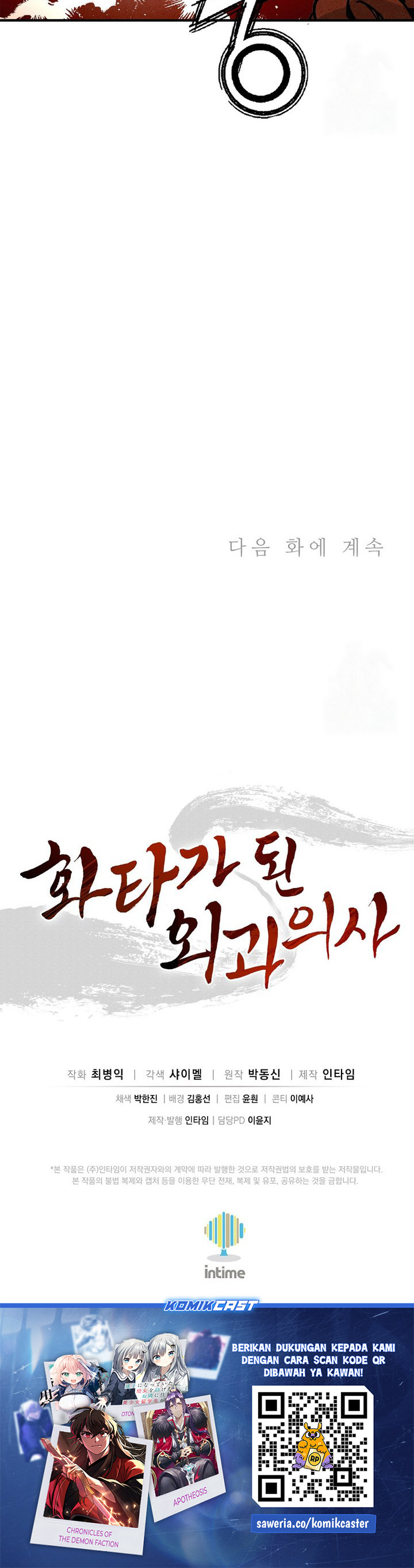 I Reincarnated as a Legendary Surgeon chapter 159