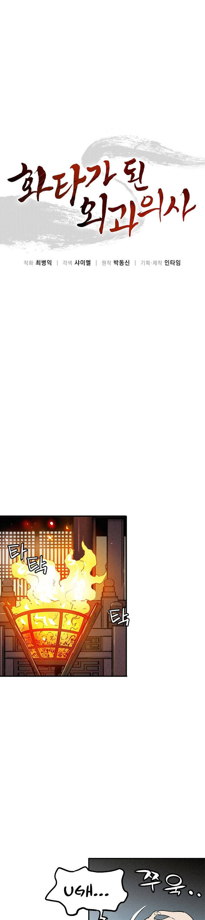 I Reincarnated as a Legendary Surgeon Chapter 174 Bahasa Indonesia