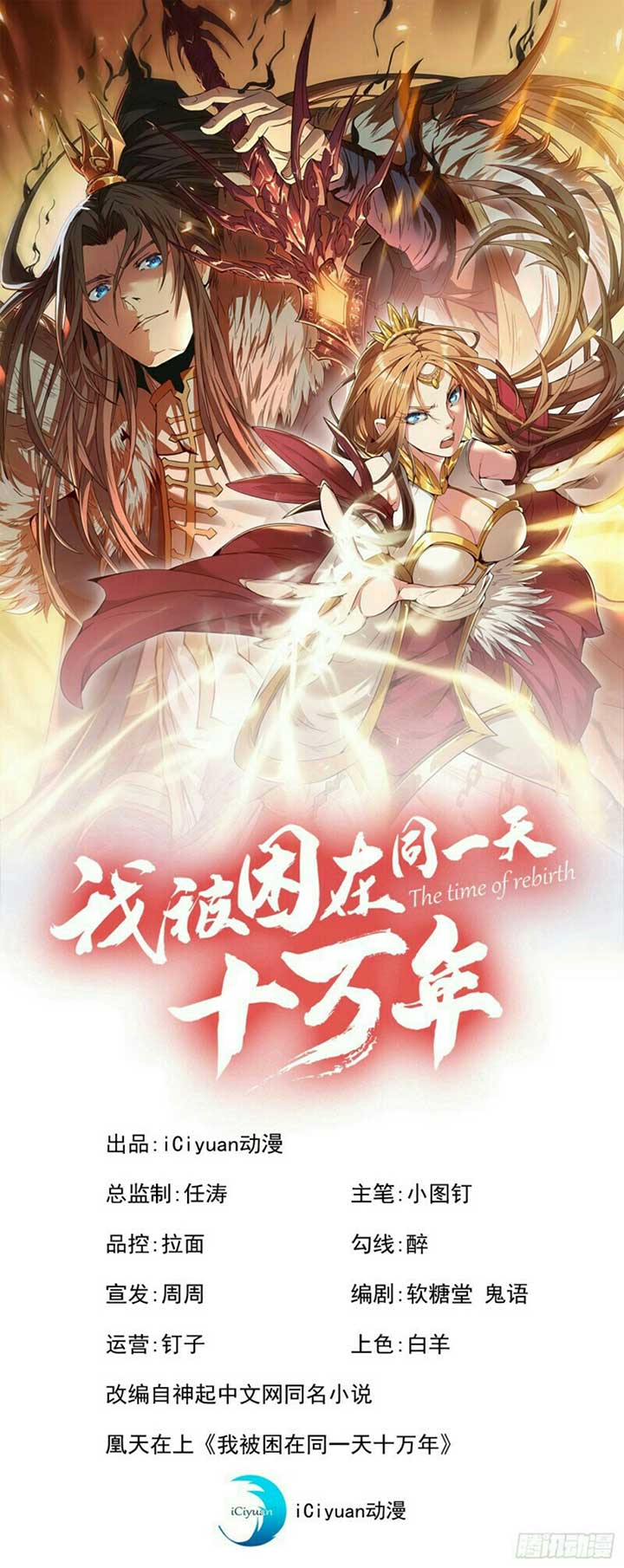 I Was Trapped On The Same Day For 100,000 Years chapter 32