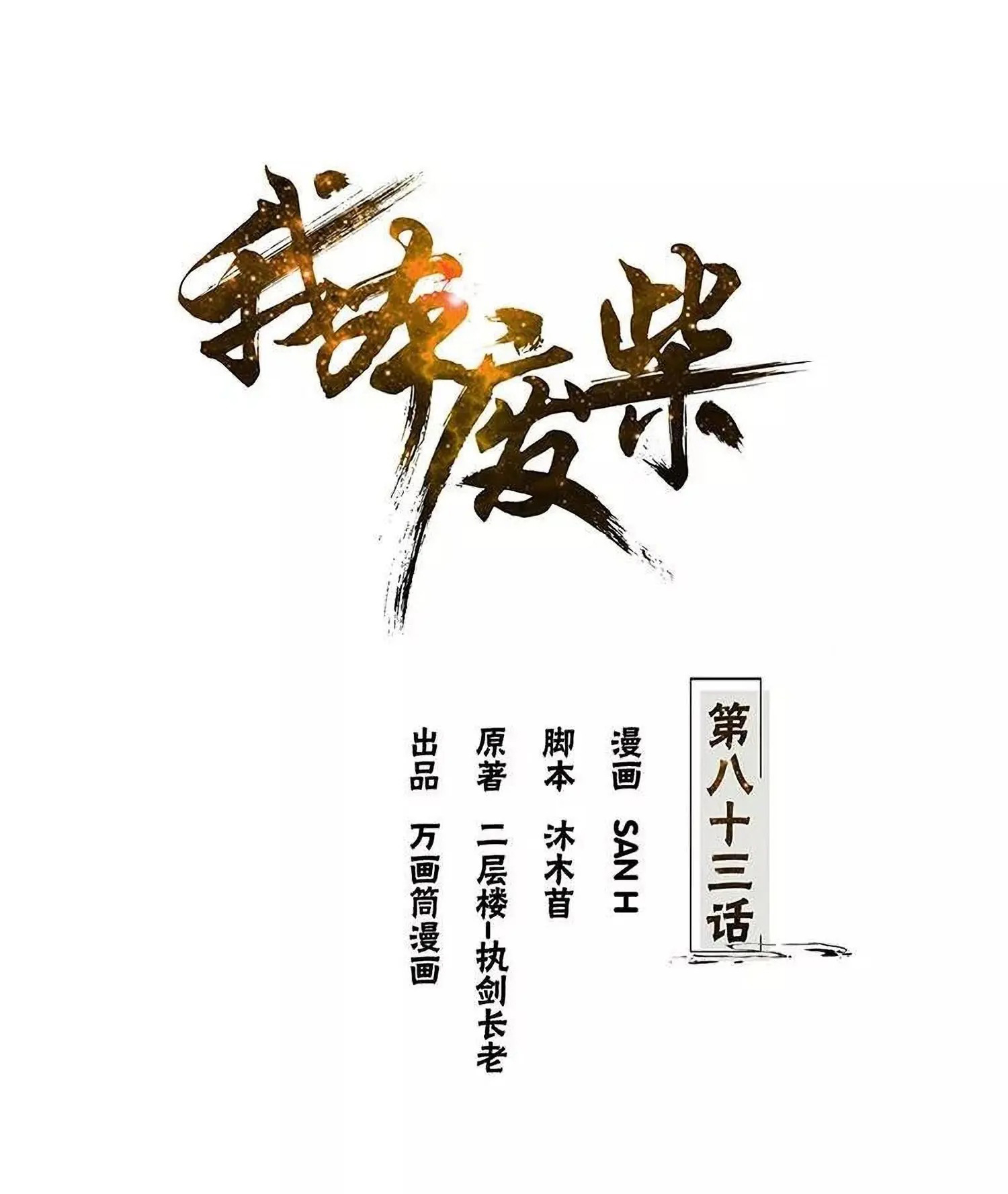 I Was Trash Chapter 83 Bahasa Indonesia