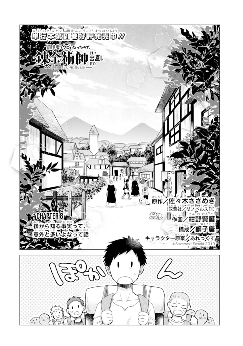 I was fired as an Adventurer, so I became an Alchemist!~ Frontier development? Alright, leave it to me! Chapter 08 Bahasa Indonesia