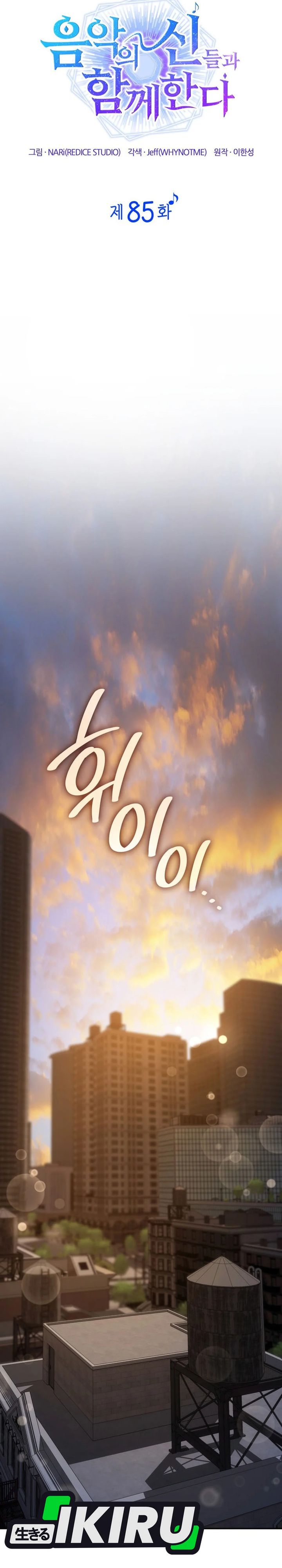 I Am With the Music Immortals chapter 85