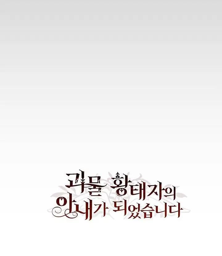 I Became the Wife of the Monstrous Crown Prince Chapter 65 Bahasa Indonesia