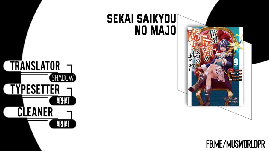 I Became the World’s Strongest Witch, ~I Will Live Freely in a World Where Only I Can Access the “Guide Site”~ chapter 53