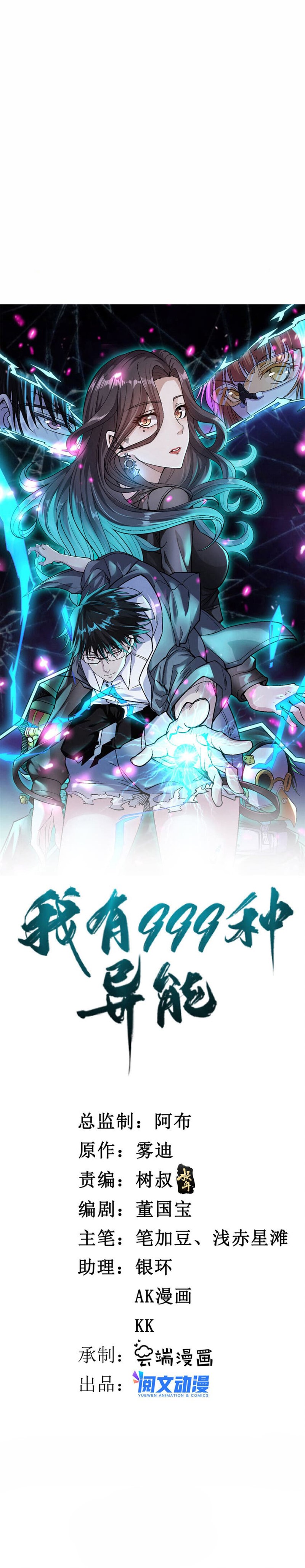 I Can Snatch 999 Types of Abilities Chapter 107 Bahasa Indonesia