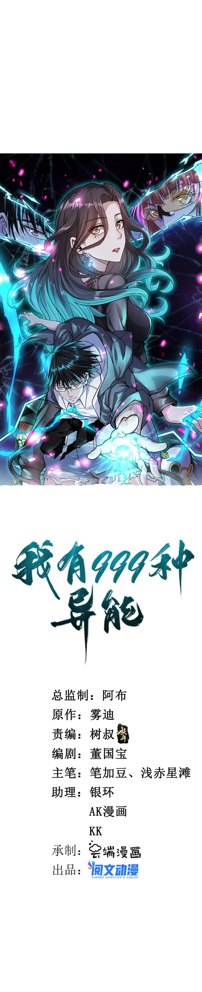 I Can Snatch 999 Types of Abilities (Your Abilities Are Mine/ I Have 999 Abilities) chapter 108