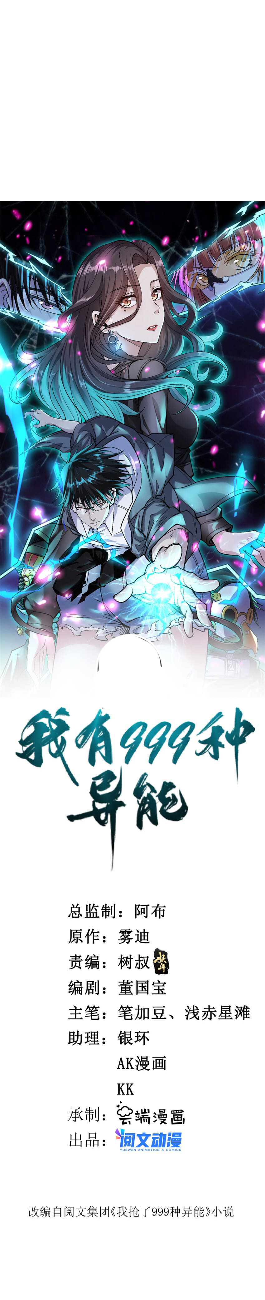 I Can Snatch 999 Types of Abilities Chapter 110 Bahasa Indonesia